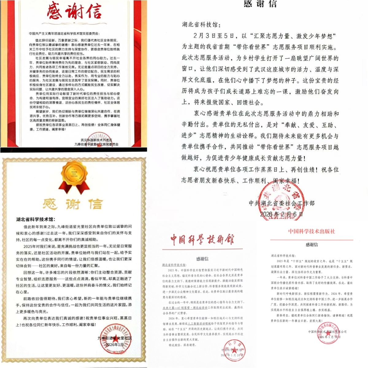感谢信 .jpg